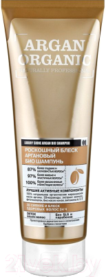 Шампунь для волос Organic Shop Аргановый (250мл)