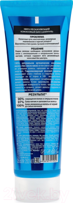 Шампунь для волос Organic Shop Кокосовый (250мл)