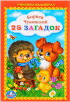 

Книга Умка, 25 загадок / 9785506012931