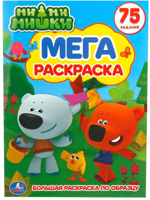

Раскраска Умка, Мимимишки / 9785506018704