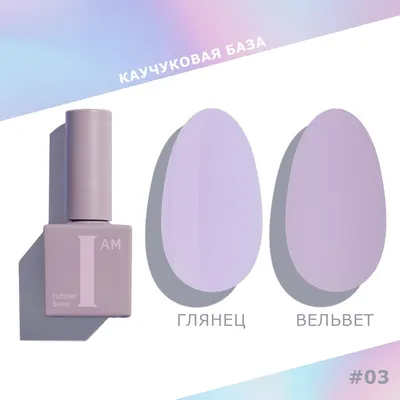 

База для гель-лака, Каучуковая тон 03 Безмятежность