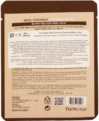 Маска для лица тканевая FarmStay С экстрактом кокоса (23мл)