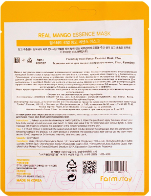 Маска для лица тканевая FarmStay С экстрактом манго (23мл)