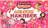

Набор наклеек Умка, Сказочный патруль / 9785506023067