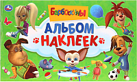 

Набор наклеек Умка, Барбоскины / 9785506026556