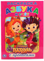 

Раскраска Умка, Сказочный патруль / 9785506014898