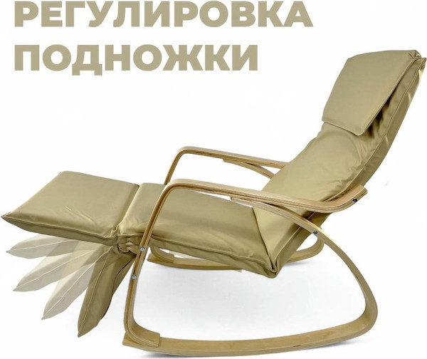 Кресло-качалка Calviano Comfort 1