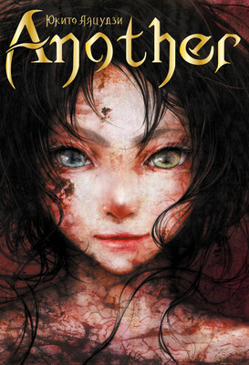 Художественная книга Истари комикс Another