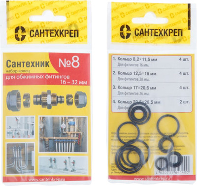 

Набор уплотнительных колец для смесителя, Сантехник №8