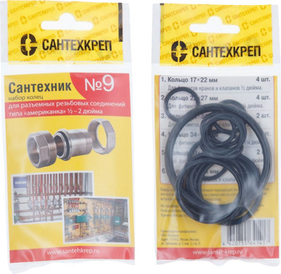 

Набор уплотнительных колец для смесителя, Сантехник №9