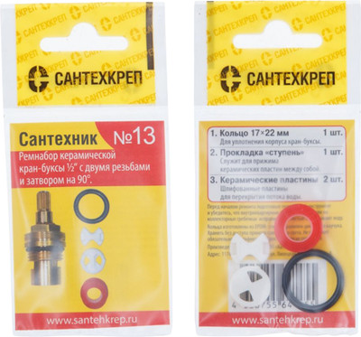 

Набор уплотнительных колец для смесителя, Сантехник №13