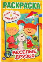

Раскраска Умка, Жила-была Царевна / 9785506029892