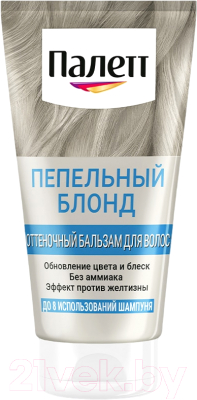 Оттеночный бальзам для волос Palette Пепельный блонд (временное окрашивание)