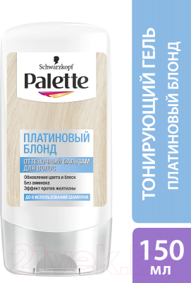 

Оттеночный бальзам Palette, Блонд, Платиновый блонд