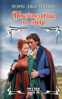 

Художественная книга, Повелительница его сердца