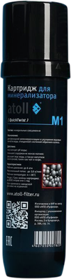 Минерализатор m1