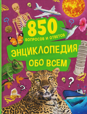 Энциклопедия