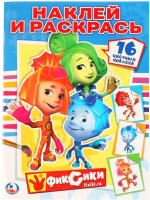 

Раскраска Умка, Фиксики / 9785506008521