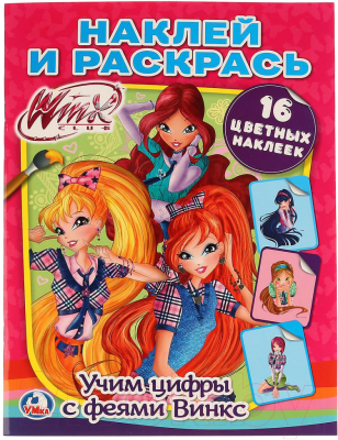 

Раскраска Умка, Учим цифры с феями Винкс / 9785506023944