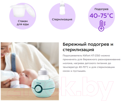 Изображение товара Подогреватель для бутылочек Kitfort KT-2310