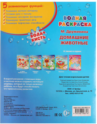 Раскраска Умка Домашние животные / 9785506008316 (Дружинина М.)