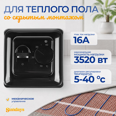 Терморегулятор для теплого пола