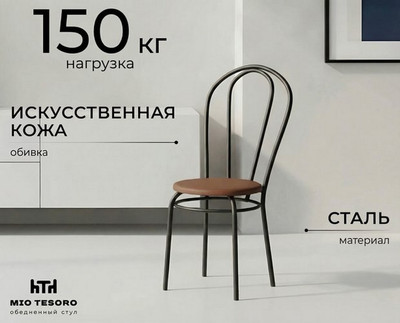 

Стул, Тюльпан