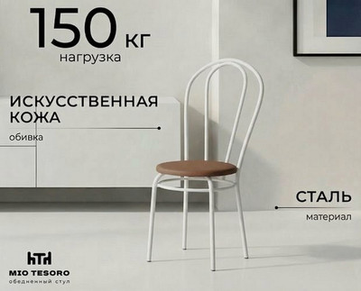 

Стул, Тюльпан