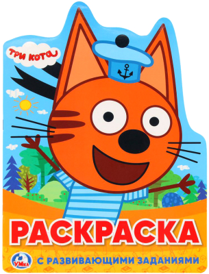 

Раскраска Умка, Три кота / 9785506023395