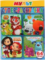 Раскраска Умка Мультмикс / 9785506024484 - 