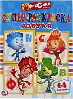 

Раскраска Умка, Азбука Фиксики / 9785506019381