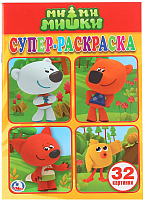

Раскраска Умка, Супер-раскраска. Мимимишки / 9785506020202