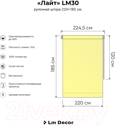 Рулонная штора Lm Decor Лайт LM 30-04E (220x185)