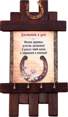 Ключница настенная