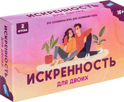 

Настольная игра, Искренность. Для двоих 16+ / 2521C
