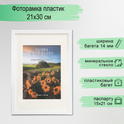 

Рамка, Mufaro 21x30 / 9657771