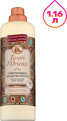 

Кондиционер для белья, Византия