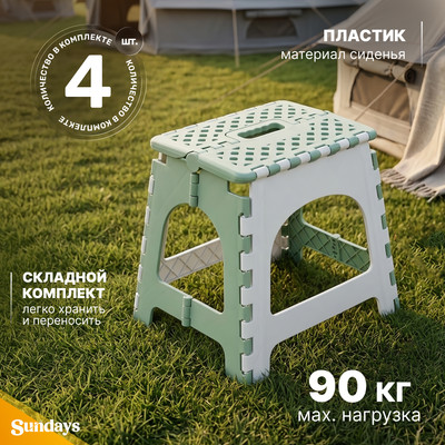 Комплект табуретов складных Sundays TBD0603133402