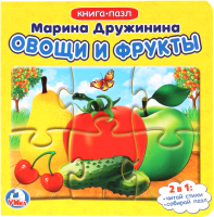 Книга-пазл Умка Овощи и фрукты - 