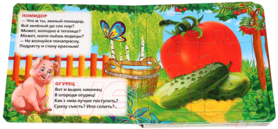 Книга-пазл Умка Овощи и фрукты