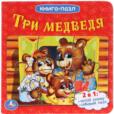 

Книга-пазл Умка, Три медведя / 9785506015000