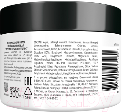 Маска для волос Tresemme Repair and Protect (300мл)