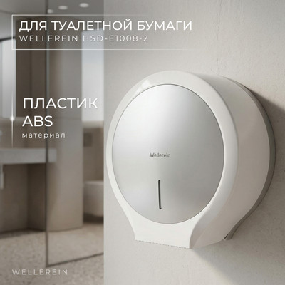 Диспенсер Wellerein HSD-E1008-2 (серебристый) - 