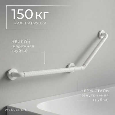 Поручень Wellerein HSD-G9036