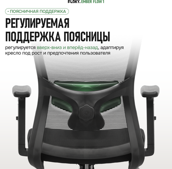 Купить Кресло офисное Floky Ember Flow 1 в Борисове