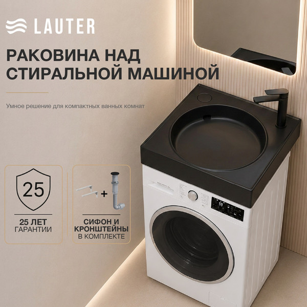 Умывальник Lauter Над стиральной машиной 21WM003MB