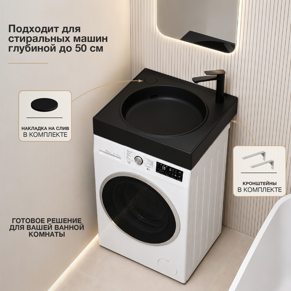 Умывальник Lauter Над стиральной машиной 21WM003MB