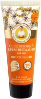 

Крем для ног, Облепиховый Питательный