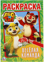 

Раскраска Умка, Лео и Тиг Веселая команда / 9785506019923