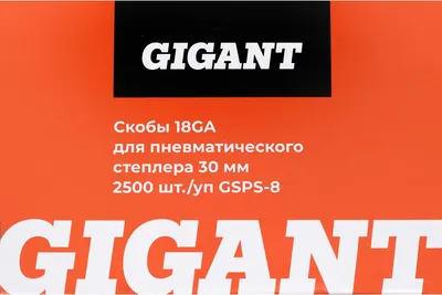 Скобы Gigant GSPS-8